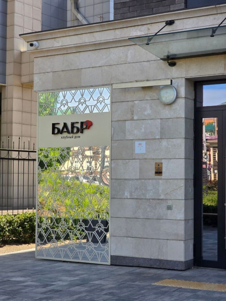 Жилой комплекс «БАБР»