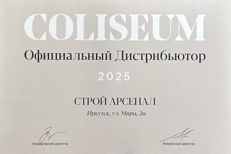 Coliseum Официальный Дистрибьютор