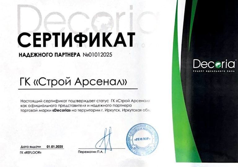 Decoria Сертификат надежного Партнера