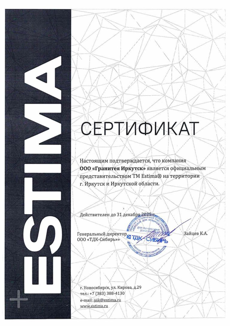 Сертификат Estima