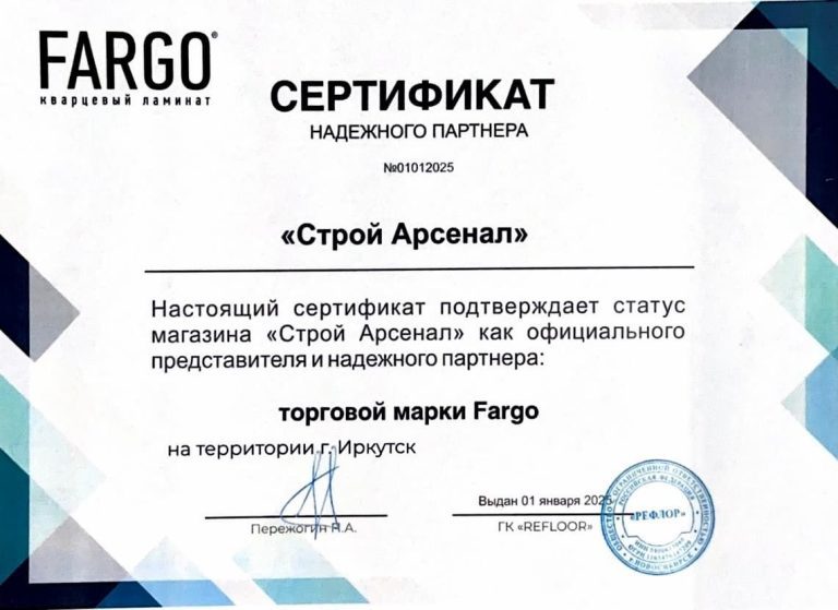 Fargo Сертификат надежного партнера
