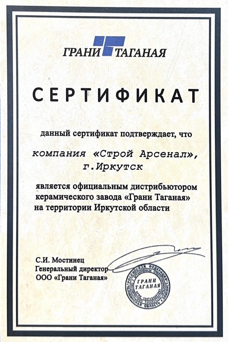 Грани Таганая Сертификат