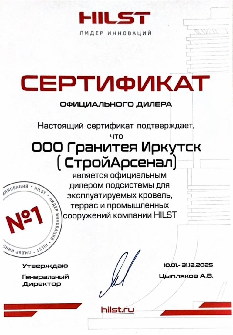 HILST Сертификат официального дилера