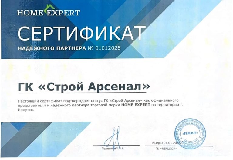 Home Expert Сертификат надежного партнера