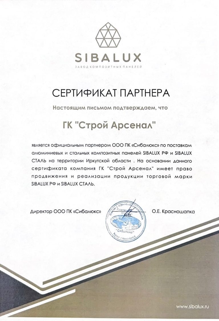 Sibalux Сертификат партнера
