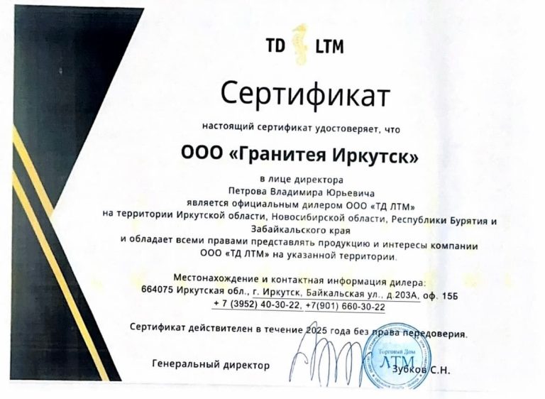 TD LTM Сертификат